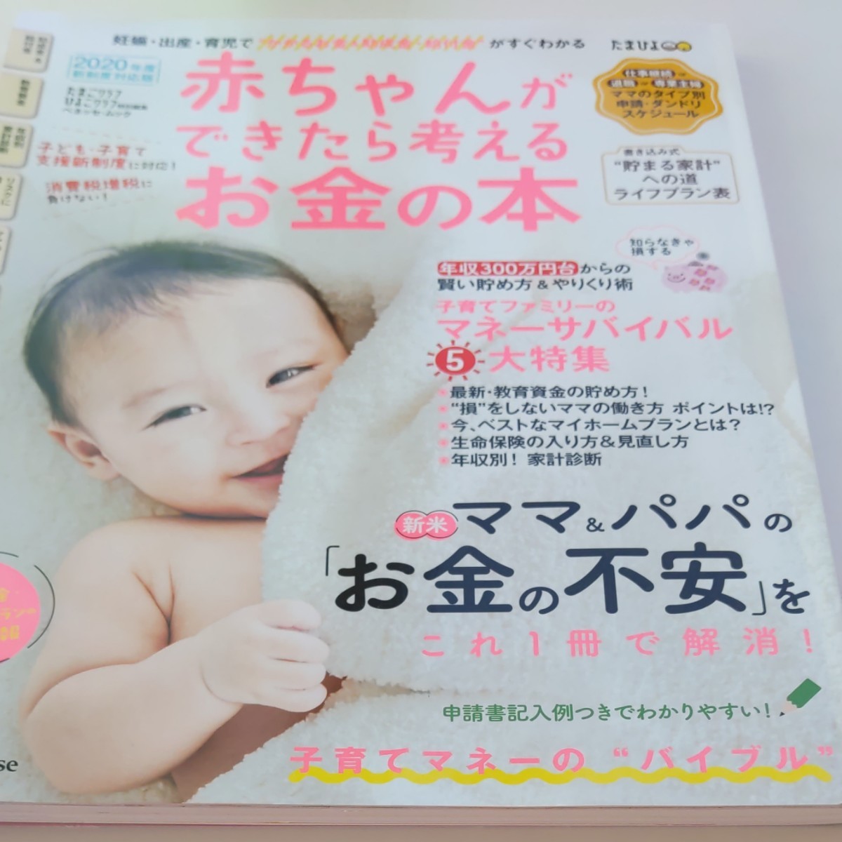 Paypayフリマ 赤ちゃんができたら考えるお金の本 Paypayフリマ 赤ちゃんができたら考えるお金の本