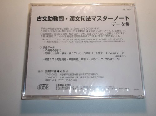 ヤフオク 古文助動詞 漢文句法マスターノート データ集