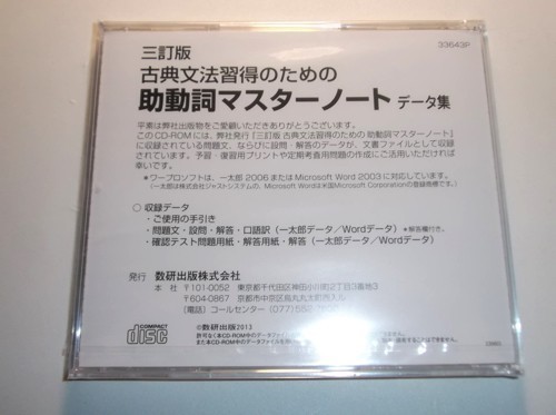 三訂版古典文法習得のための助動詞マスターノートデータ集数研出版cd Rom 日本代购 买对网 三訂版古典文法習得のための助動詞マスターノートデータ集数研出版cd Rom 日本代购 买对网