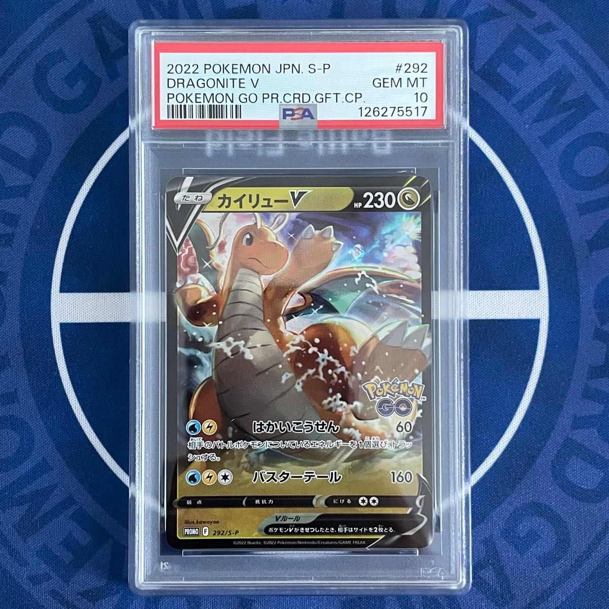 PSA10】カイリューV プロモ【ポケモンカード】DRAGONITE ポケモンGO