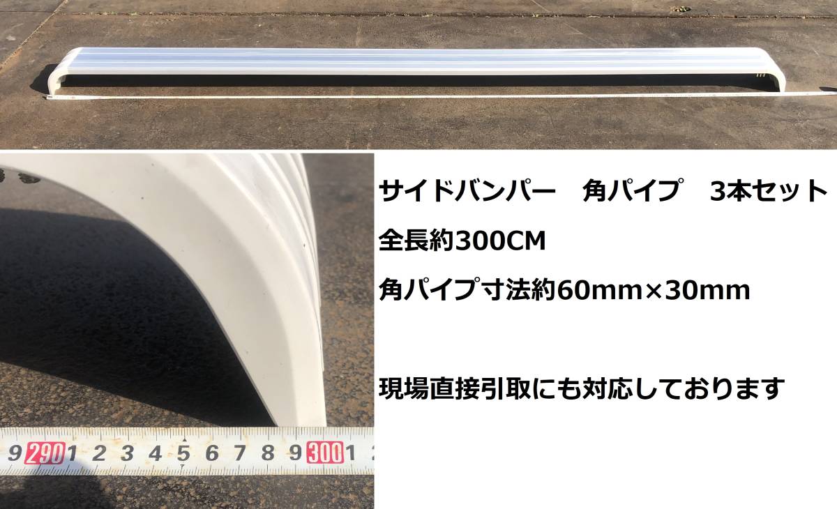 角パイプ 3000mm 3本セット トランテックス 日野 Hino アルミ製 サイドバンパー用 サイドガード用 角26d3ト は自分にプチご褒美を