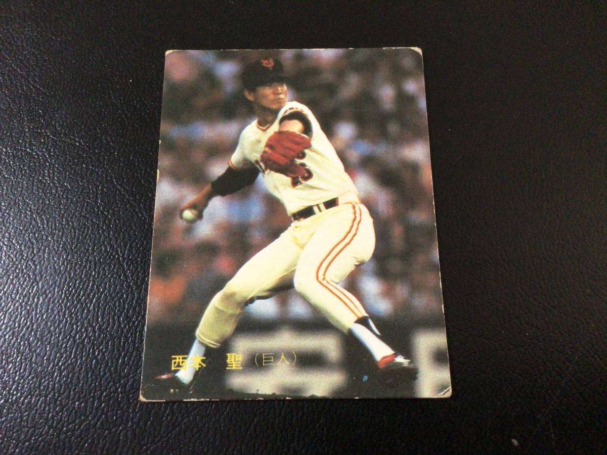 カルビー83年　レアブロック　西本（巨人）No.506　プロ野球カード