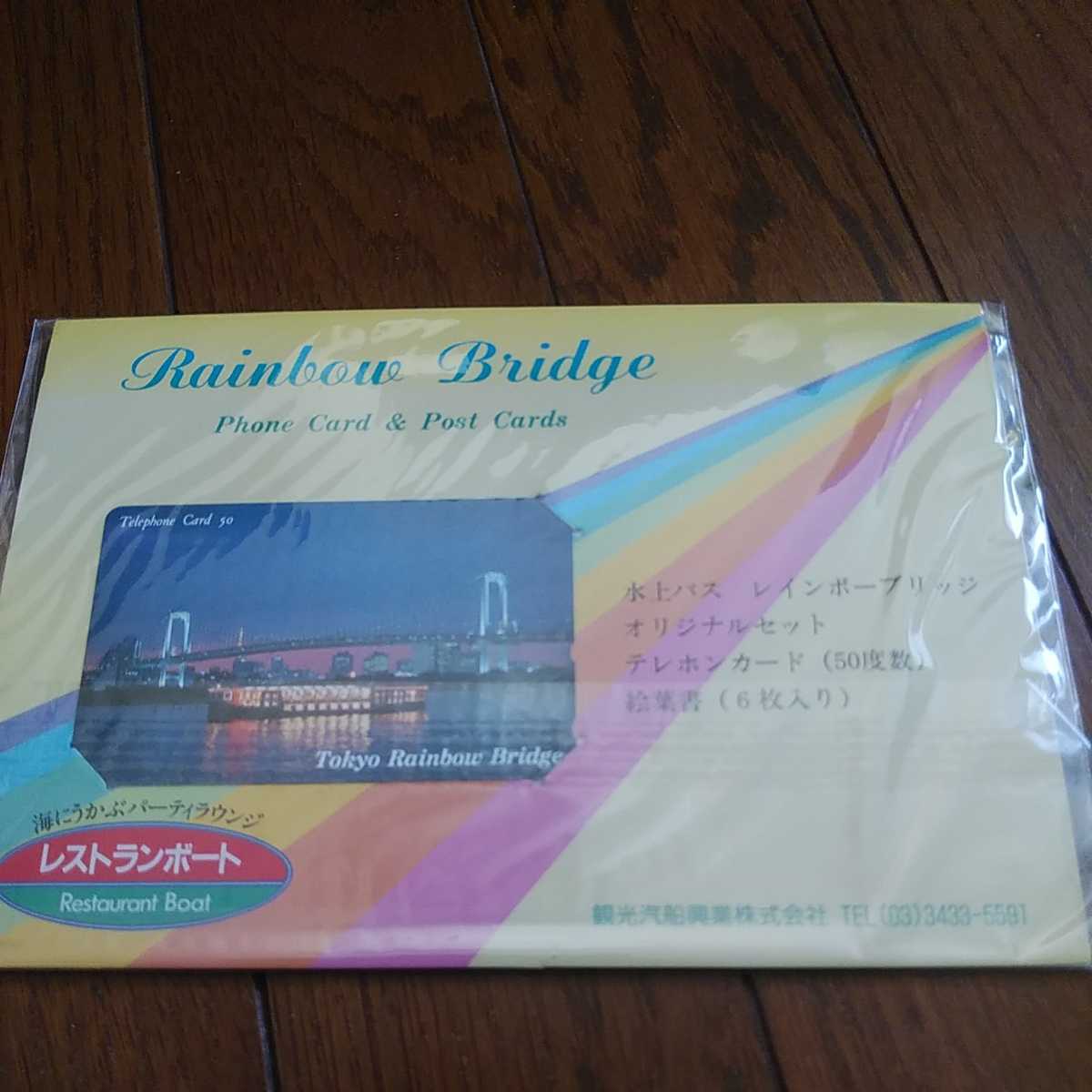  restaurant port Rainbow Bridge telephone card sightseeing . boat water bus unused telephone card picture postcard 