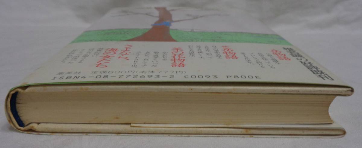 送料無料 椎名誠 白い手 ハードカバー 集英社 19年 第二刷発行 帯付 Jauce Shopping Service Yahoo Japan Auctions Ebay Japan 送料無料 椎名誠 白い手 ハードカバー 集英社 19年 第二刷発行 帯付 Jauce Shopping Service Yahoo Japan Auctions Ebay Japan