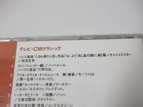◆TV・CM CLASSIC◇CD◆シューベルト◇サントリーローヤル◆アルバム_画像6