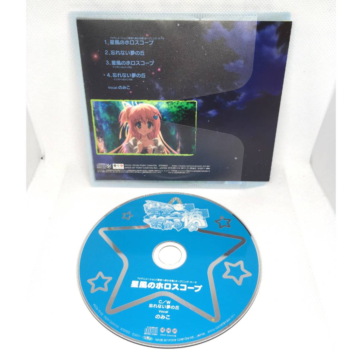 ヤフオク 送料1円 星空へ架かる橋 Op のみこ 星 ヤフオク 送料1円 星空へ架かる橋 Op のみこ 星