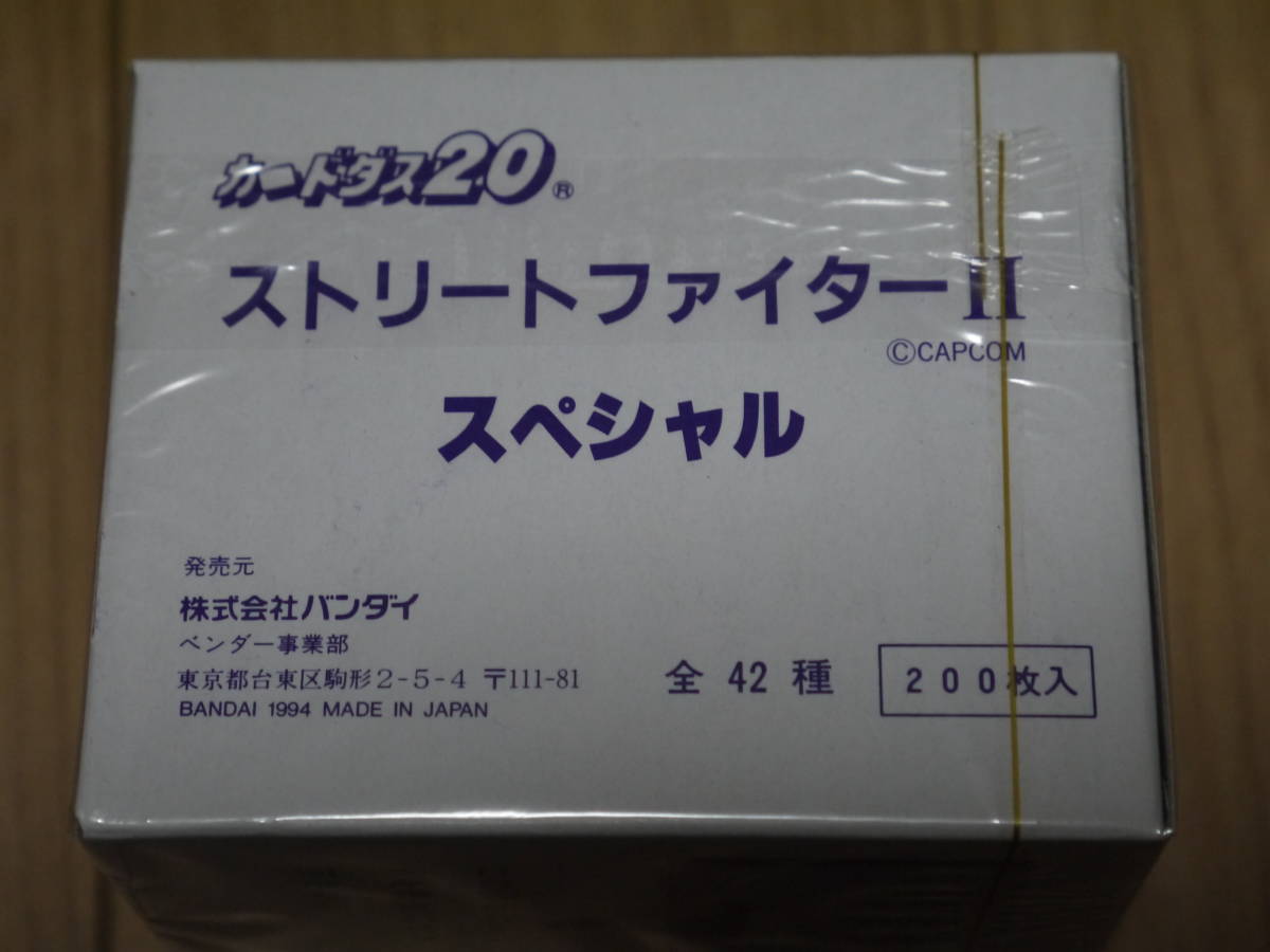 説明必読 未開封 カードダス20 ストリートファイターⅡ スペシャル 200枚入 レトロ 当時物 STREET FIGHTERⅡ スト2 1BOX 未使用 カプコン_画像2