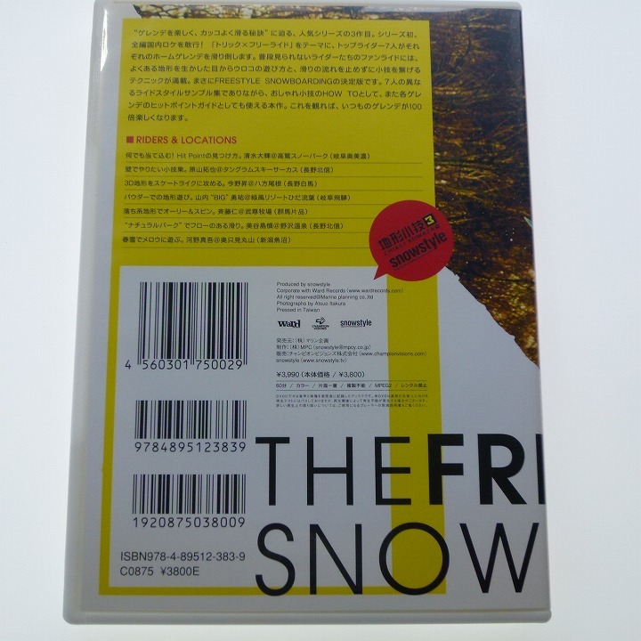DVD 地形小技 3 トリック×フリーライド FREESTYLE SNOWBOARDING スノーボード / 送料込み_画像3