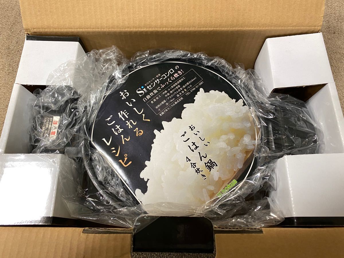北陸アルミニウム/ホクア おいしいご飯鍋 4合炊き ガス火専用 北陸アルミニウム/ホクア おいしいご飯鍋 4合炊き ガス火専用
