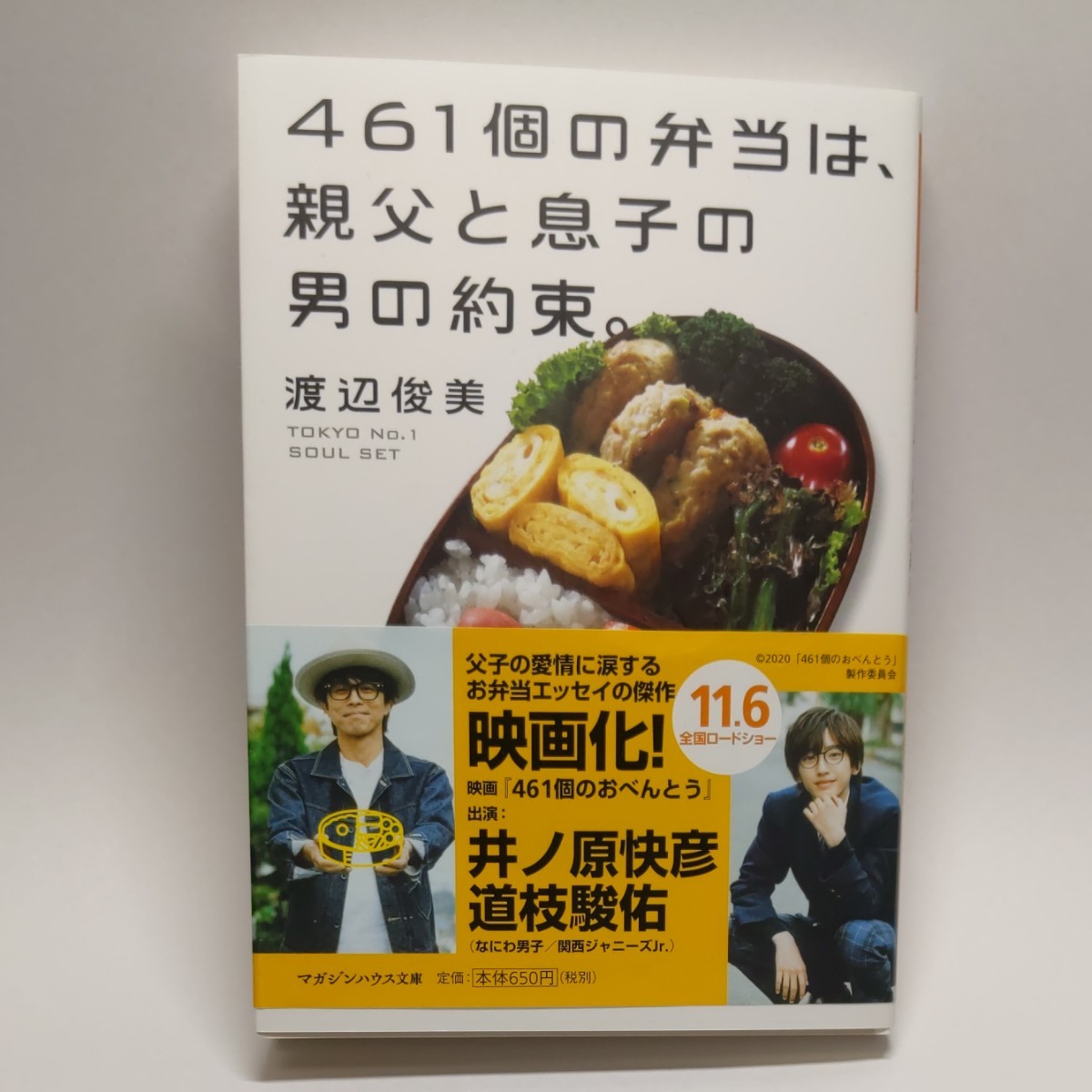 Paypayフリマ 461個の弁当は 父親と息子の男の約束 Paypayフリマ 461個の弁当は 父親と息子の男の約束