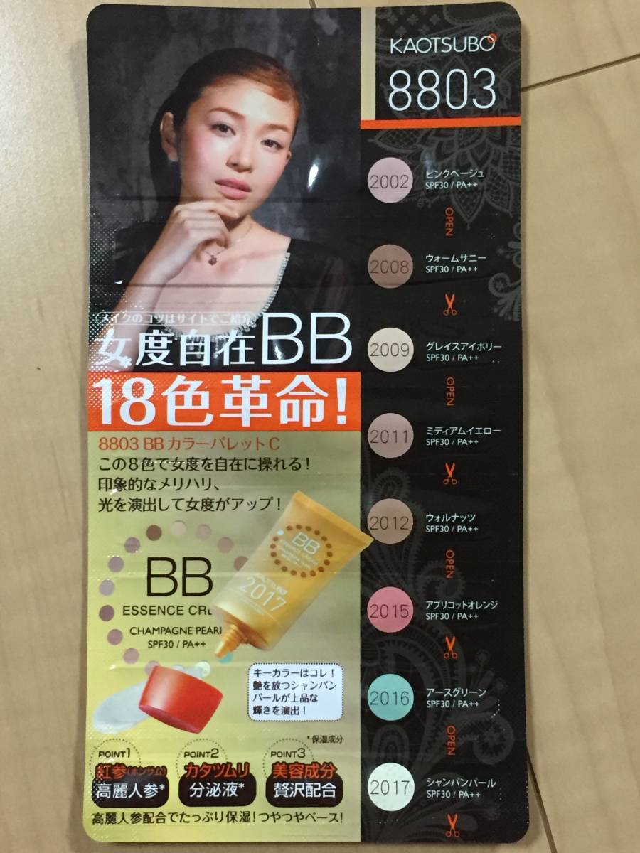 * unopened * face tsubo cosmetics *BB cream color Palette * trial set *(8802*8803)*3 set *