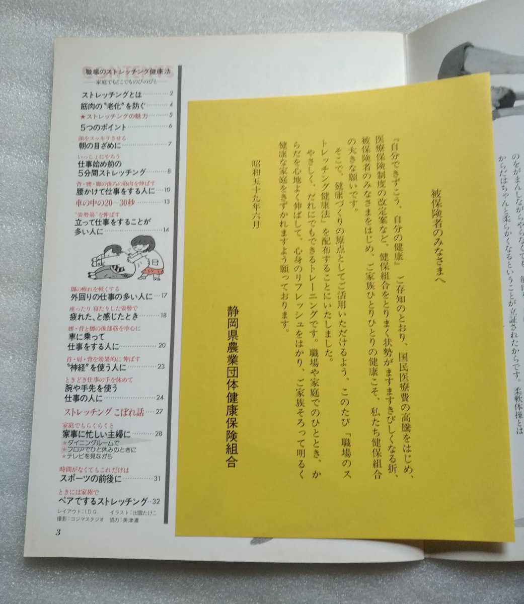 職場のストレッチング健康法 小林義雄 静岡県農業団体健康保険組合 印刷製本 廣済堂 発行 予防健康出版社 35ページ_画像2