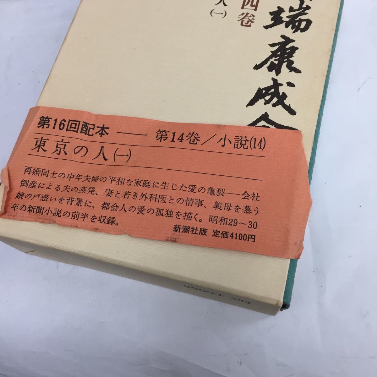 Yahoo!オークション - 川端康成全集 5冊セット 新潮社 (2011100002) Yahoo!オークション - 川端康成全集 5冊セット 新潮社 (2011100002)