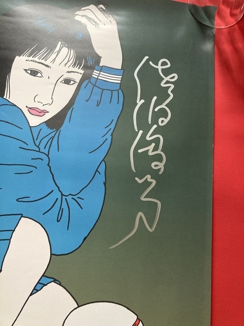 ヤフオク! - 佐伯俊男 直筆サイン ポスター あかいはこ 丸尾末広 三上...