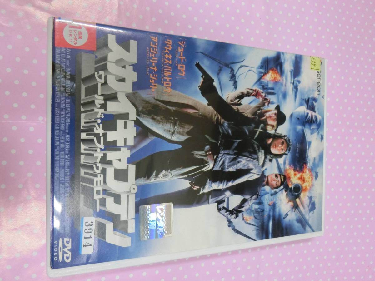 DVD 「スカイキャプテン -ワールド・オブ・トゥモロー-」 ジョン・ウェイン / ロバート・ミッチャム_画像1