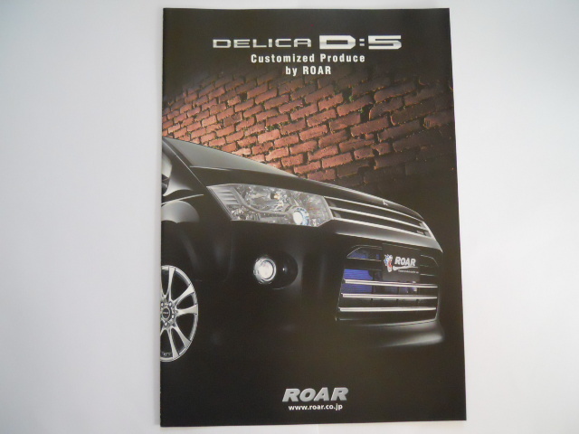 三菱　デリカ　D：5　by　ROAR　2007年1月版　カスタムパッケージ＆オプションパーツカタログ