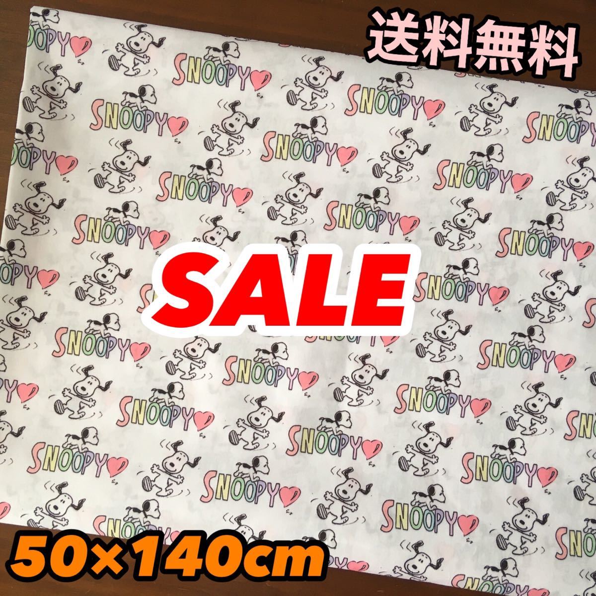 SALE☆SNOOPY柄 スヌーピー  生地 はぎれ ハンドメイド 50×140