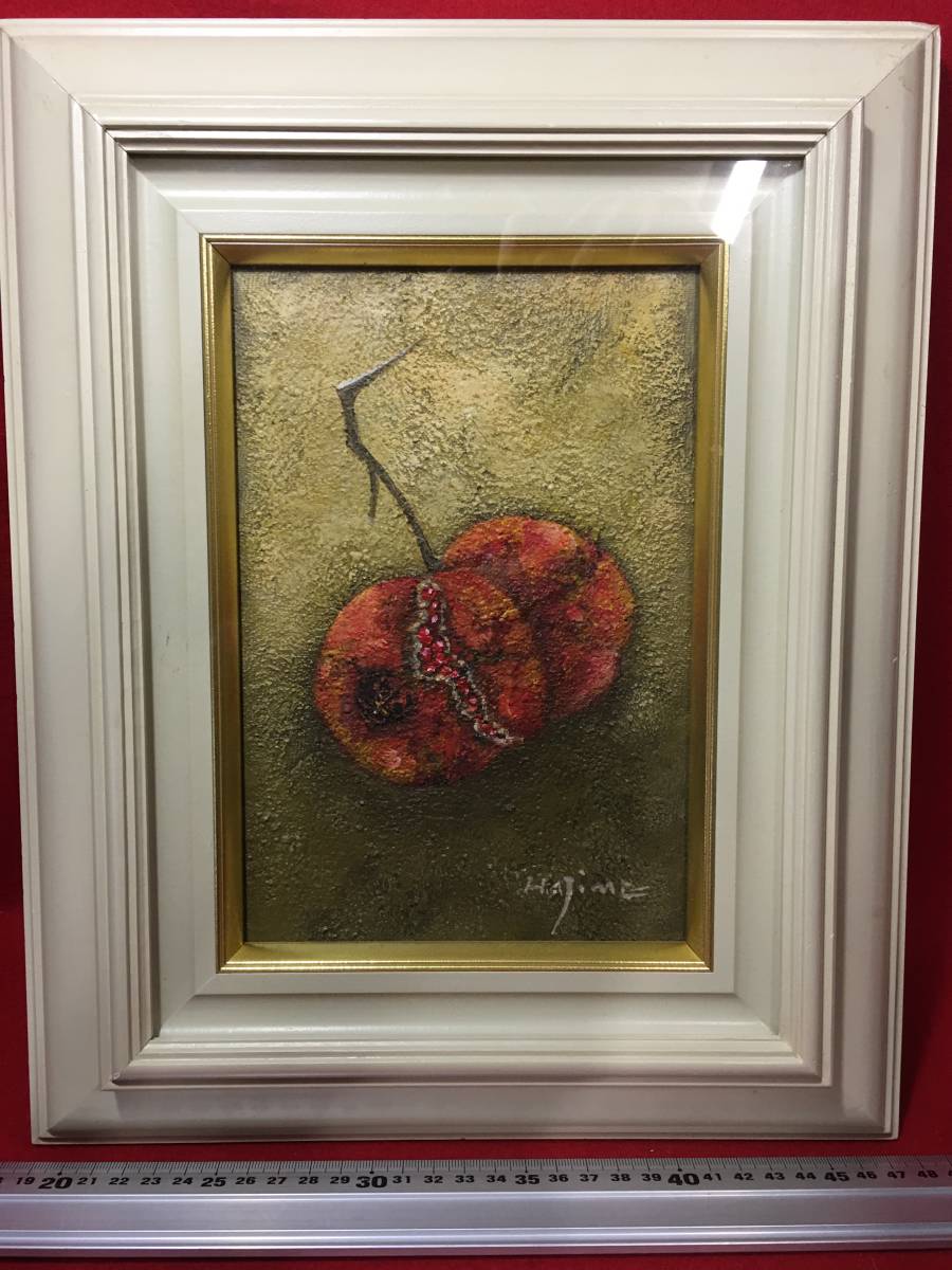 ★【逸品堂】★ 森田一 森田はじめ M HAJIME 額入り 油彩画 静物画 サイン ざくろ SM 日本武術化連盟 師 井原大吉 1992年美術大金監 珍品