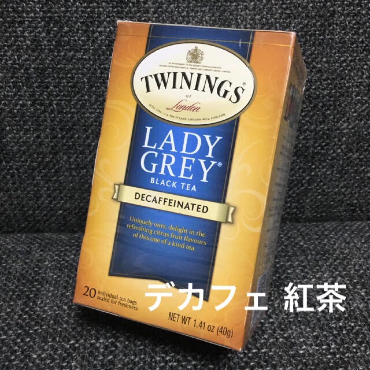 トワイニング★デカフェ★レディグレイ★紅茶