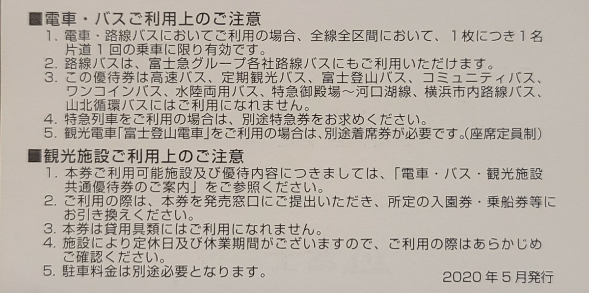 富士急ハイランド　 フリーパス　引換券