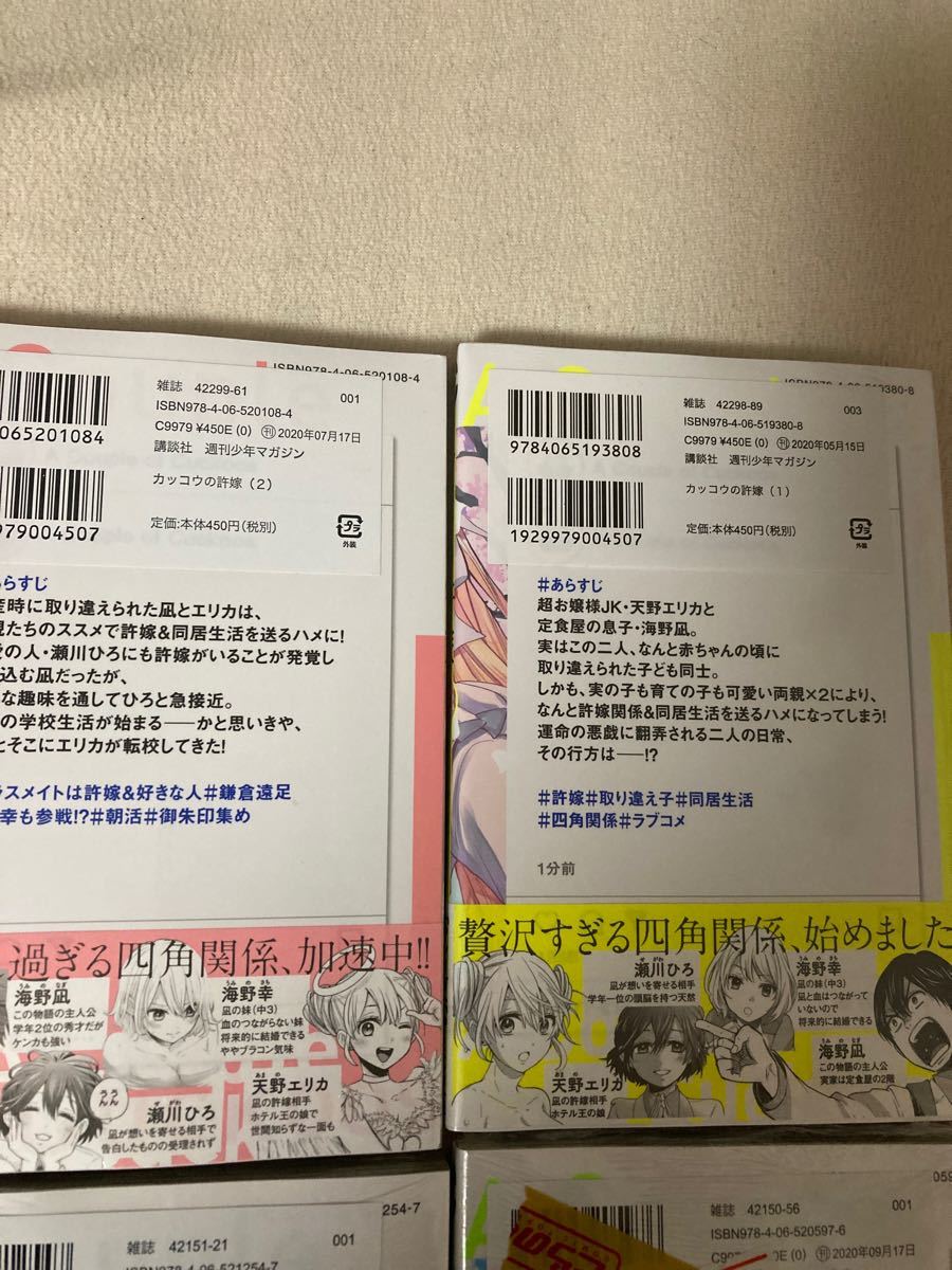 「カッコウの許嫁 １」 4冊セット