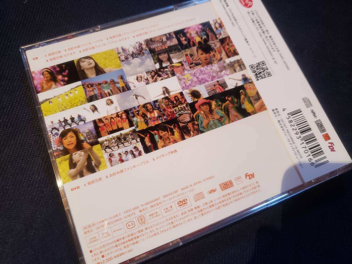 ヤフオク 地球兄弟 お好み焼きファンキーソウル Dvd付 Sis ヤフオク 地球兄弟 お好み焼きファンキーソウル Dvd付 Sis