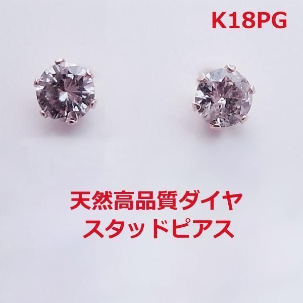 在庫処分【送料無料】K18PGダイヤピアス0.2ｃｔ■40453 ピンクゴールド台