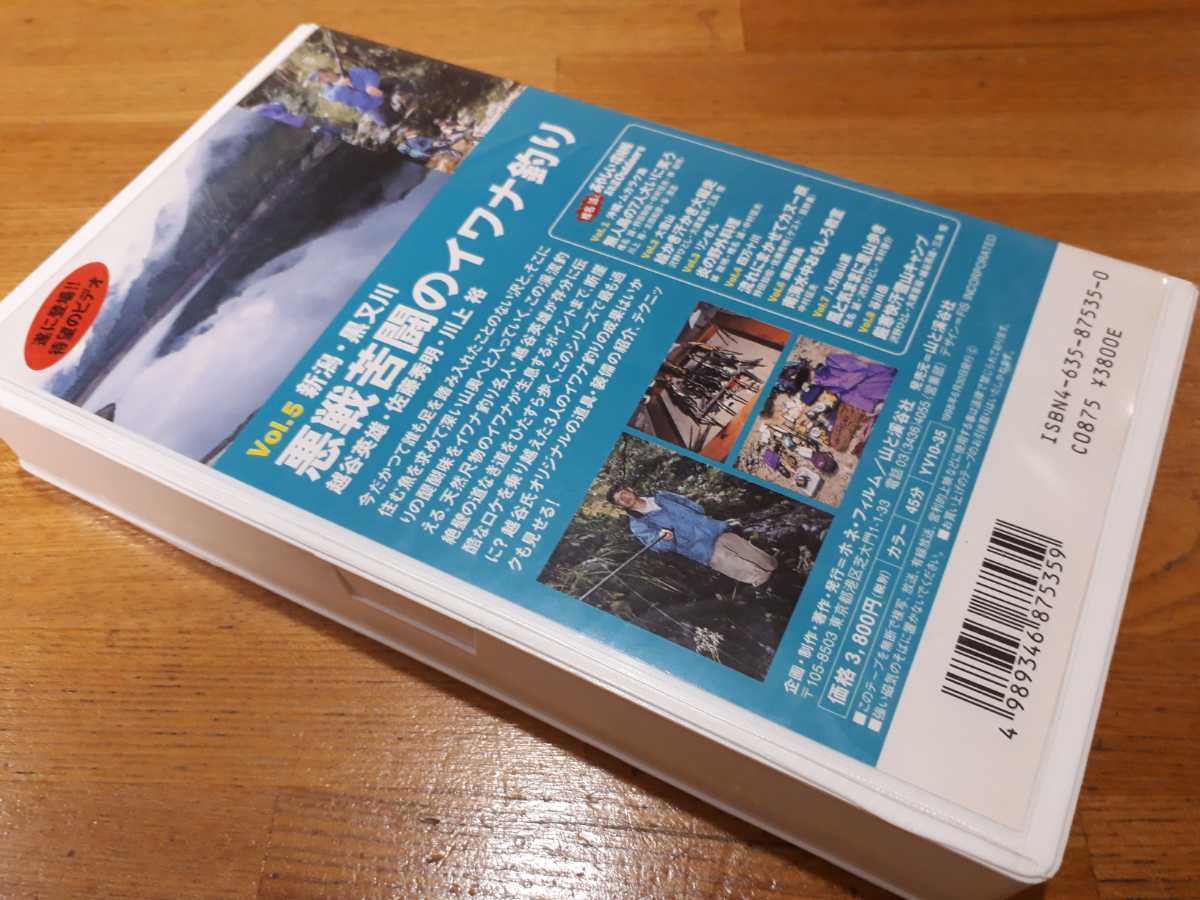  Shiina Makoto ...... inspection . bad war ... iwana fishing ...outdoor. Niigata * black moreover, river [VHS] Koshigaya hero Sato preeminence Akira river on . mountain ... company GoodUsed