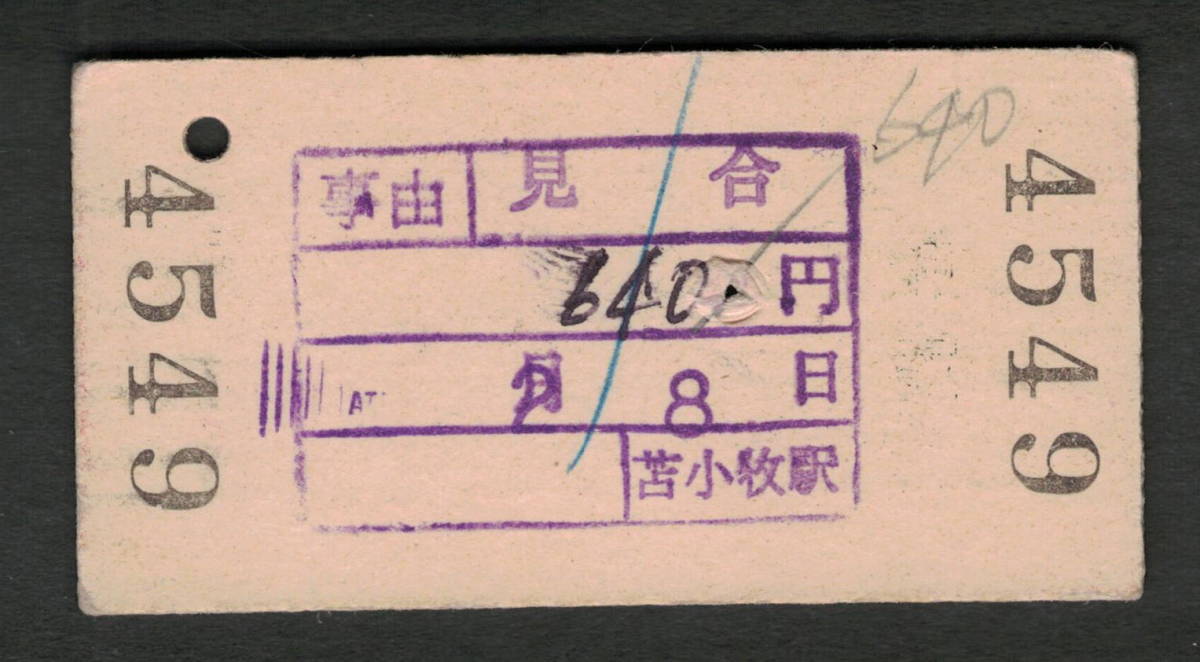 A型赤地紋乗車券 苫小牧から輪西/室蘭 昭和50年代（払戻券）_画像2
