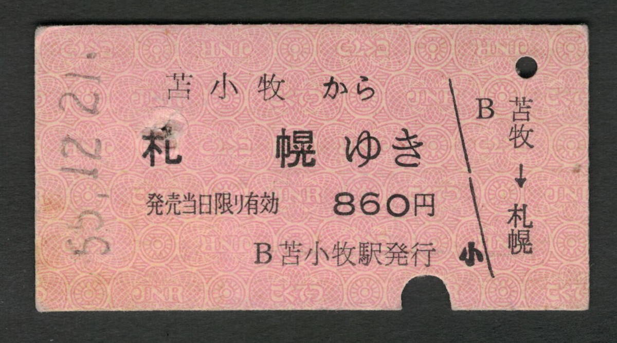 A型赤地紋乗車券 苫小牧から札幌 昭和50年代（払戻券）_画像1