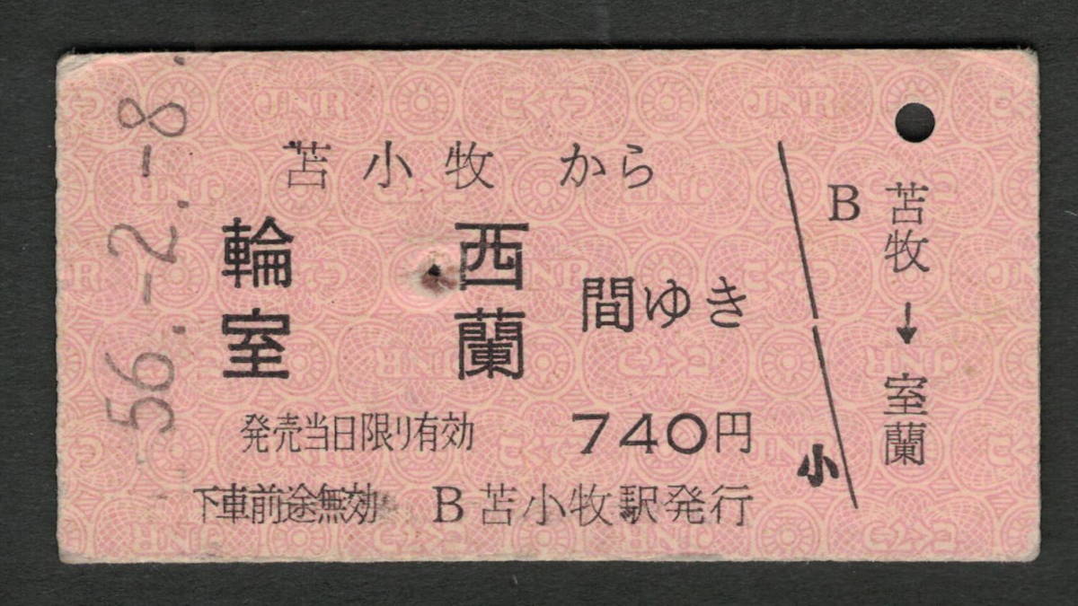 A型赤地紋乗車券 苫小牧から輪西/室蘭 昭和50年代（払戻券）_画像1