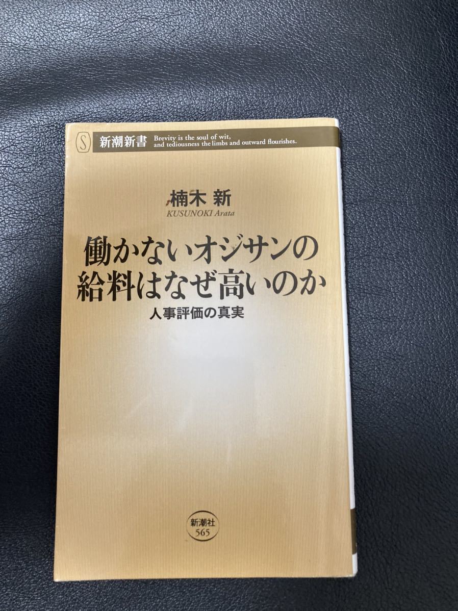 ヤフオク 働かないオジサンの給料はなぜ高いのか 人事評価 ヤフオク 働かないオジサンの給料はなぜ高いのか 人事評価