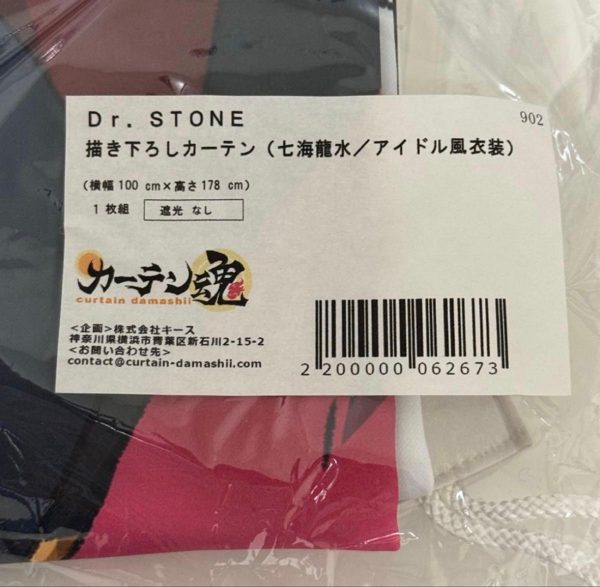 七海龍水 カーテン アイドル風衣装｜Yahoo!フリマ（旧PayPayフリマ）