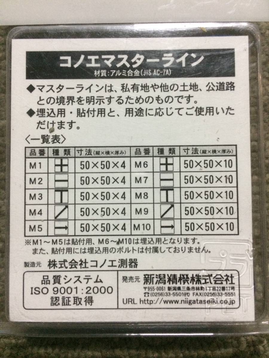 U101　　コノエ　マスターライン　境界表示　測量　隣地　境界杭　境界プレート　アルミ合金製_画像2