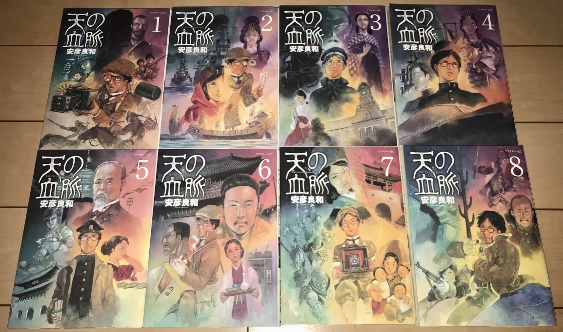 レア☆天の血脈 全8巻完結! 安彦良和☆2012~2016年刊 全巻初版1 レア☆天の血脈 全8巻完結! 安彦良和☆2012~2016年刊 全巻初版1