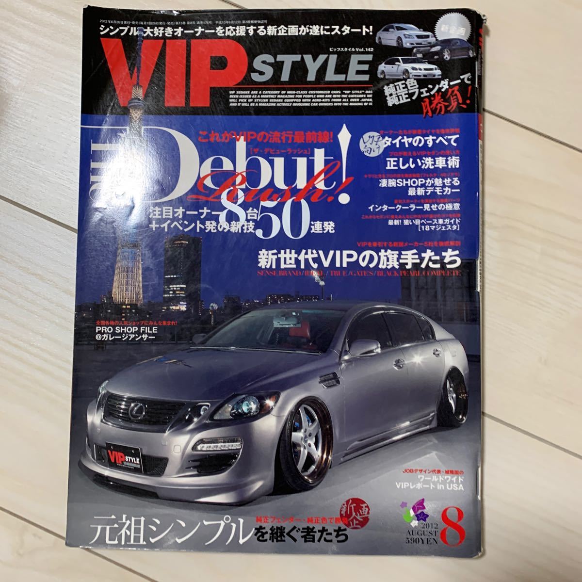 Paypayフリマ Vip Style 雑誌 車 カー 12 8 Paypayフリマ Vip Style 雑誌 車 カー 12 8