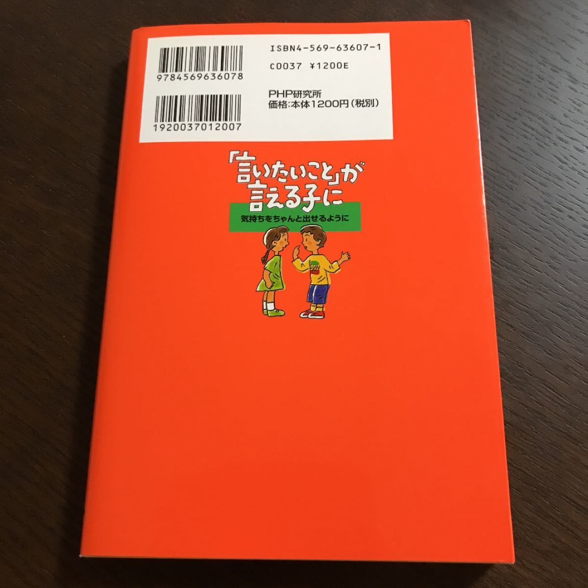 「言いたいこと」が言える子に 気持ちをちゃんと出せるように