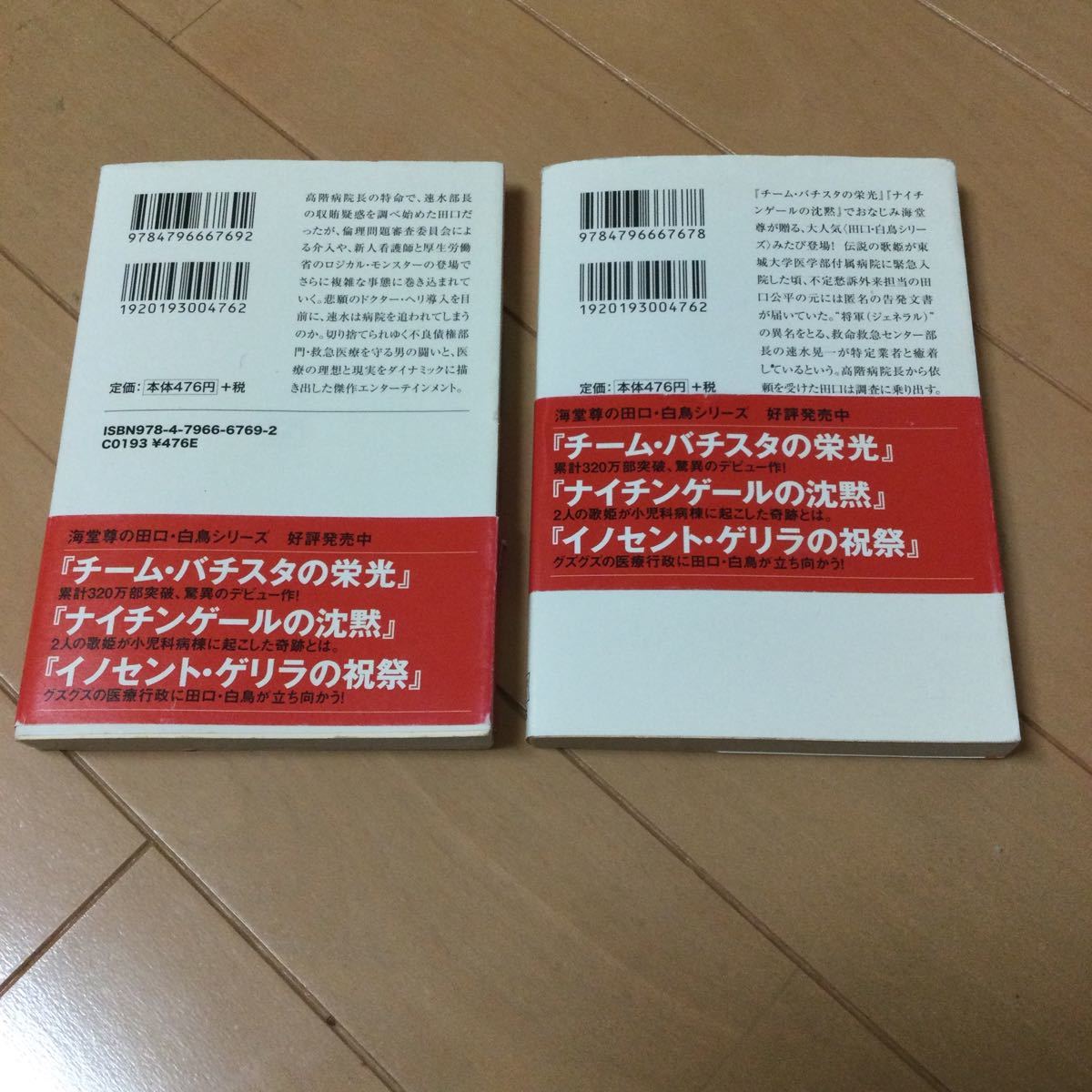 海堂尊　ジェネラルルージュの凱旋上下巻セット　竹内結子/阿部寛/伊藤淳史/仲村トオル/西島秀俊_画像2