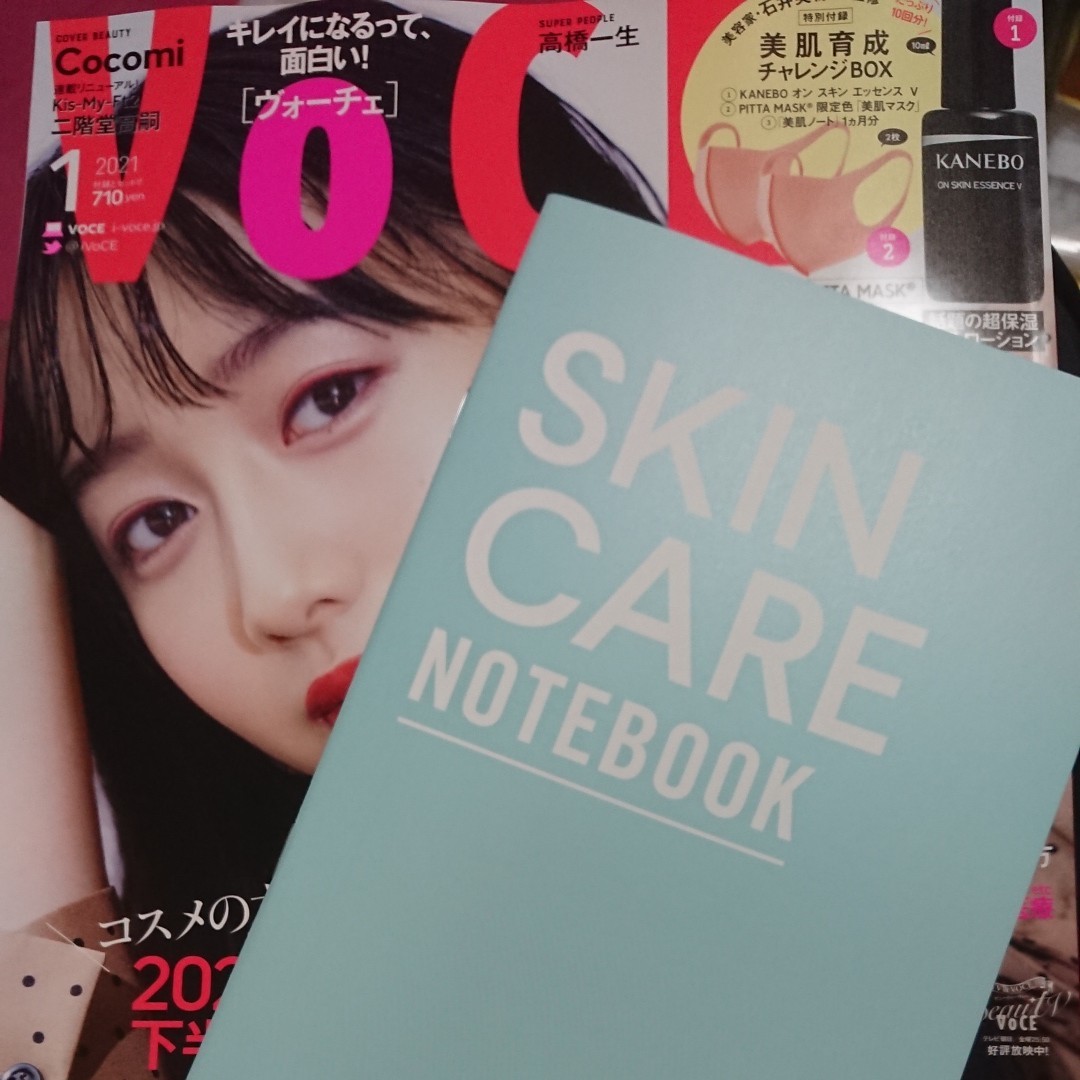 Paypayフリマ Voce 最新号 と 美肌ノートセット Paypayフリマ Voce 最新号 と 美肌ノートセット