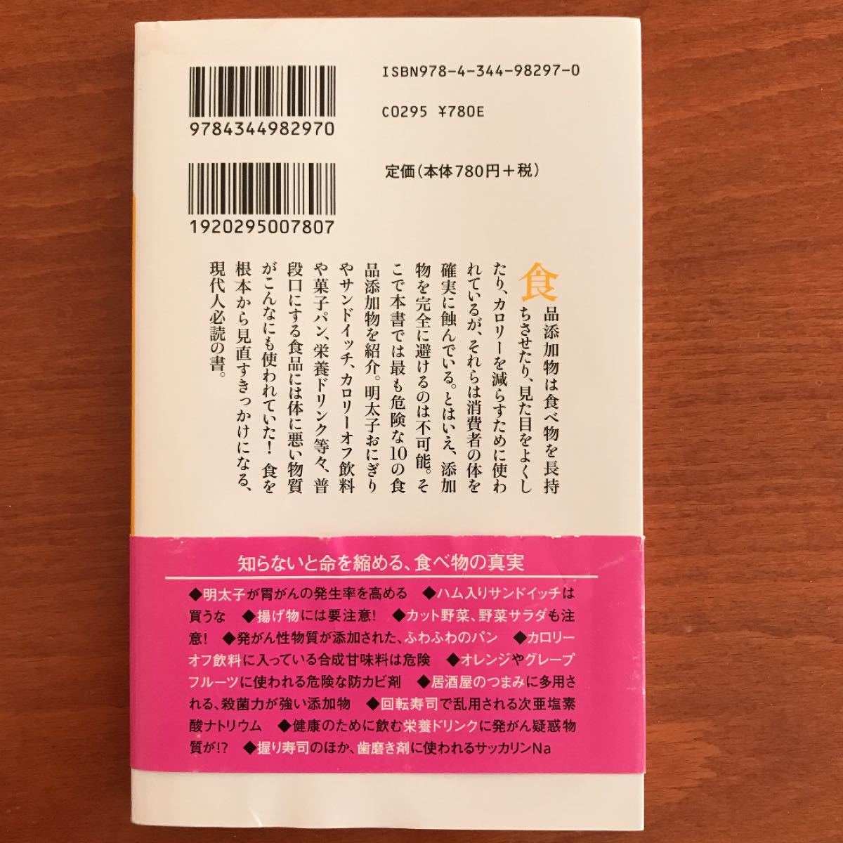 体を壊す10大食品添加物