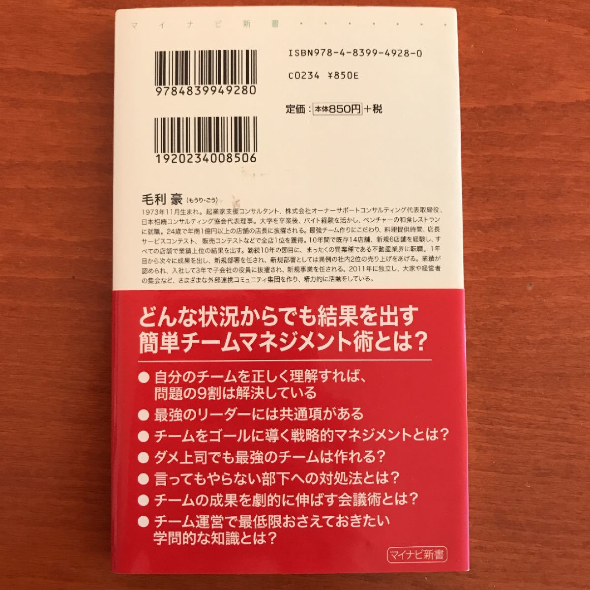 「最強チーム」の作り方