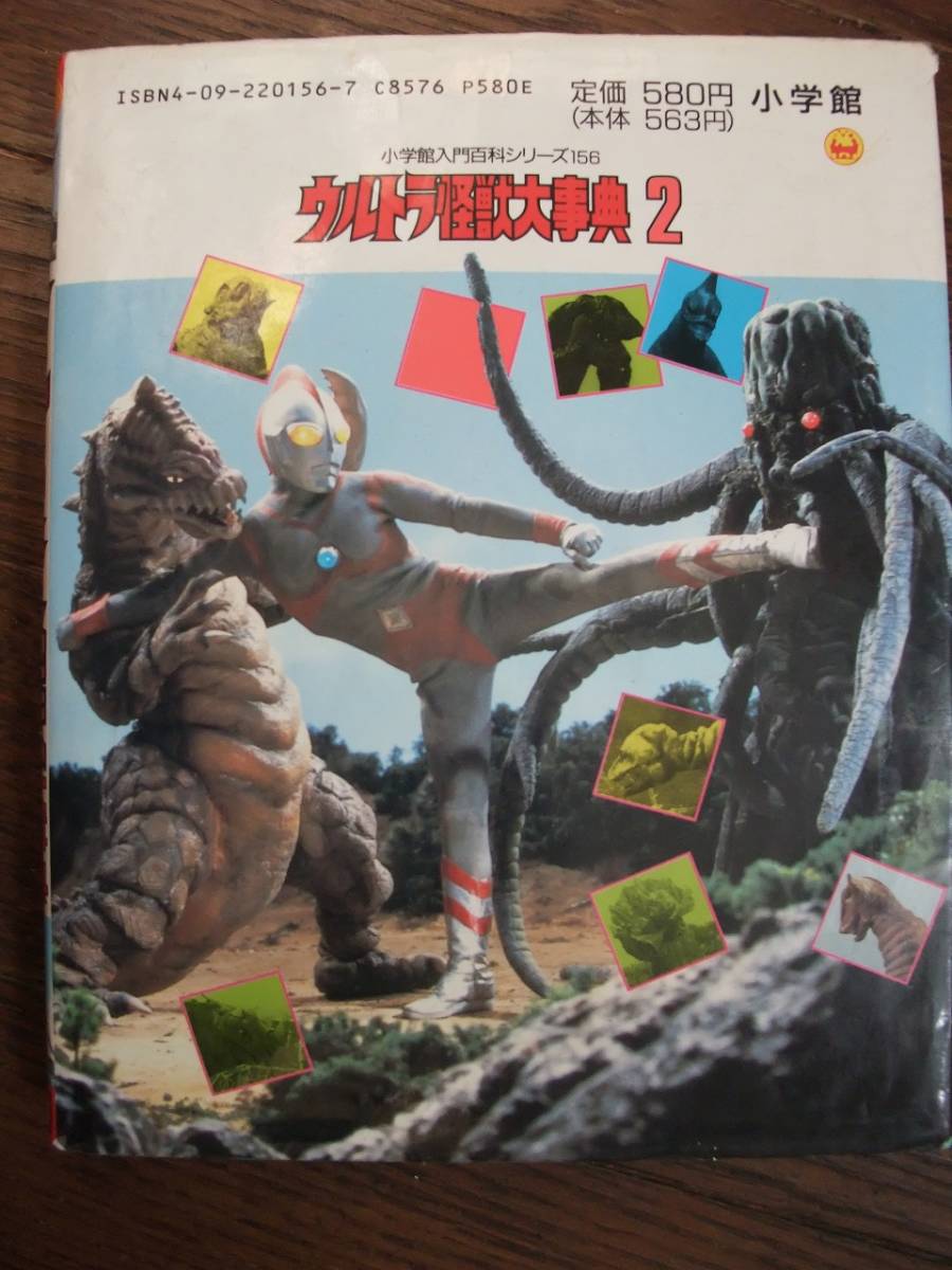ウルトラ怪獣大事典2 ウルトラ シリーズの 怪獣を徹底解明 読み物一般 売買されたオークション情報 Yahooの商品情報をアーカイブ公開 オークファン Aucfan Com ウルトラ怪獣大事典2 ウルトラ シリーズの 怪獣を徹底解明 読み物一般 売買されたオークション情報 Yahooの商品情報をアーカイブ公開 オークファン Aucfan Com