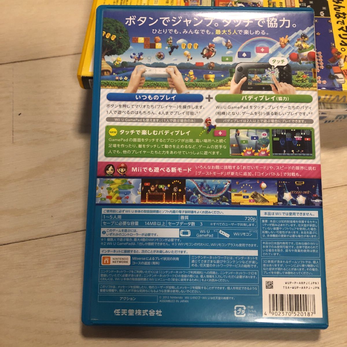NewスーパーマリオブラザーズU WiiUソフト