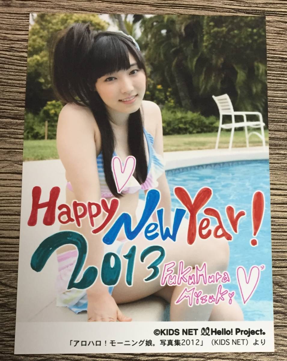宅配便配送 モーニング娘。9期メンバー写真集 譜久村聖公式写真