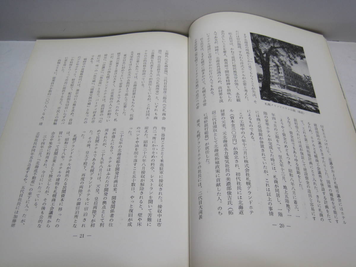 三井観光開発 15年のあゆみ 非売品◇北海道炭礦汽船 北炭 札幌 三井観光開発 15年のあゆみ 非売品◇北海道炭礦汽船 北炭 札幌