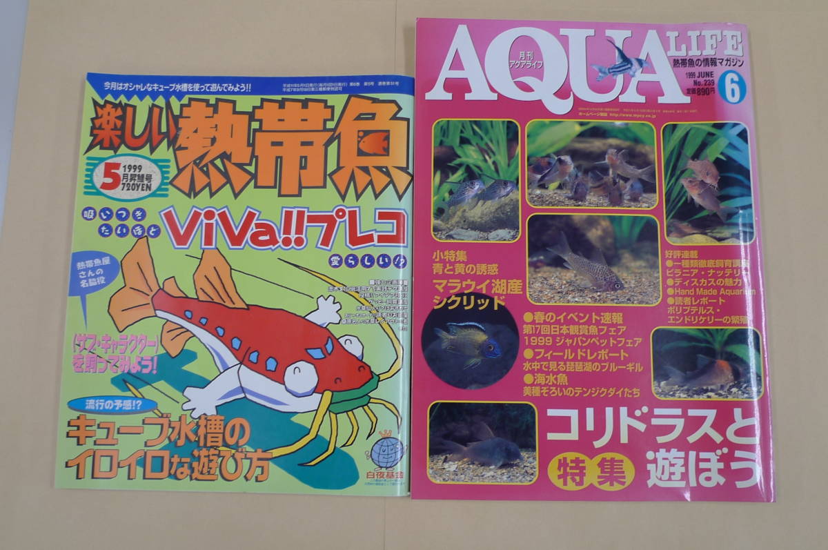 ヤフオク 楽しい熱帯魚 Aqua Life アクアライフ 2冊 プ ヤフオク 楽しい熱帯魚 Aqua Life アクアライフ 2冊 プ