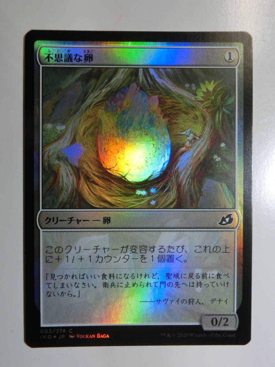 【MTG】★Foil　不思議な卵　日本語1枚　イコリア：巨獣の棲処　IKO　コモン_画像1