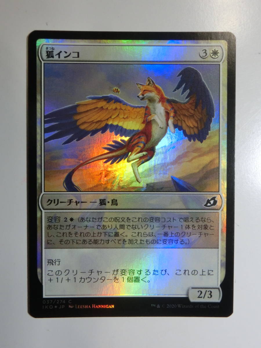 Yahoo!オークション - 【MTG】☆Foil 狐インコ 日本語1枚 イコリア