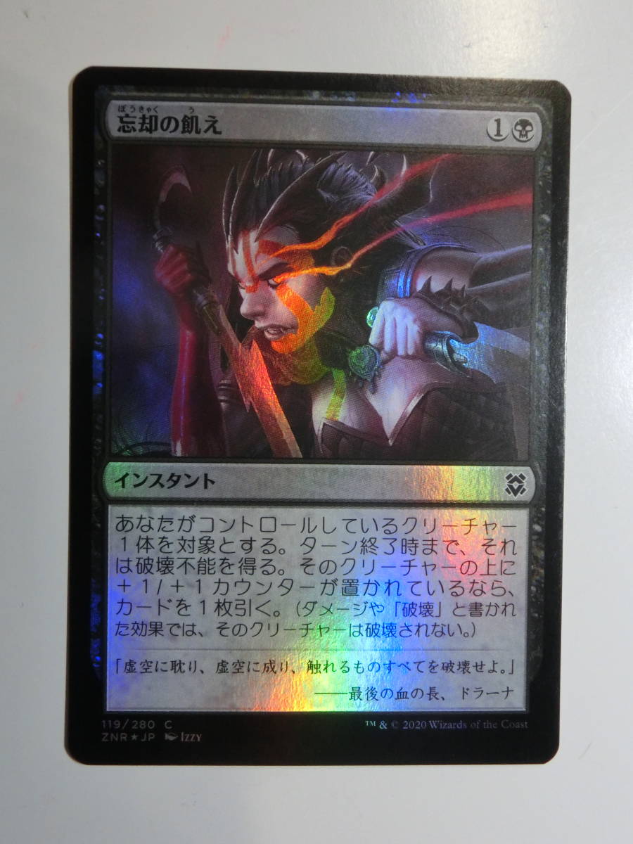 【MTG】★Foil　忘却の飢え　日本語1枚　ゼンディカーの夜明け　ZNR　コモン_画像1