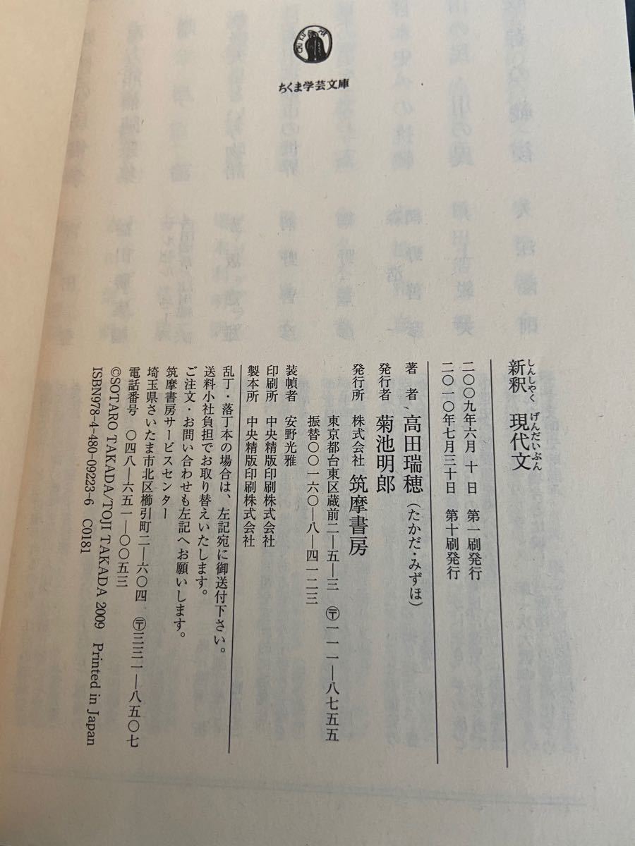 ちくま学芸文庫 新釈現代文 高田瑞穂著|Yahoo!フリマ(旧PayPay ちくま学芸文庫 新釈現代文 高田瑞穂著|Yahoo!フリマ(旧PayPay